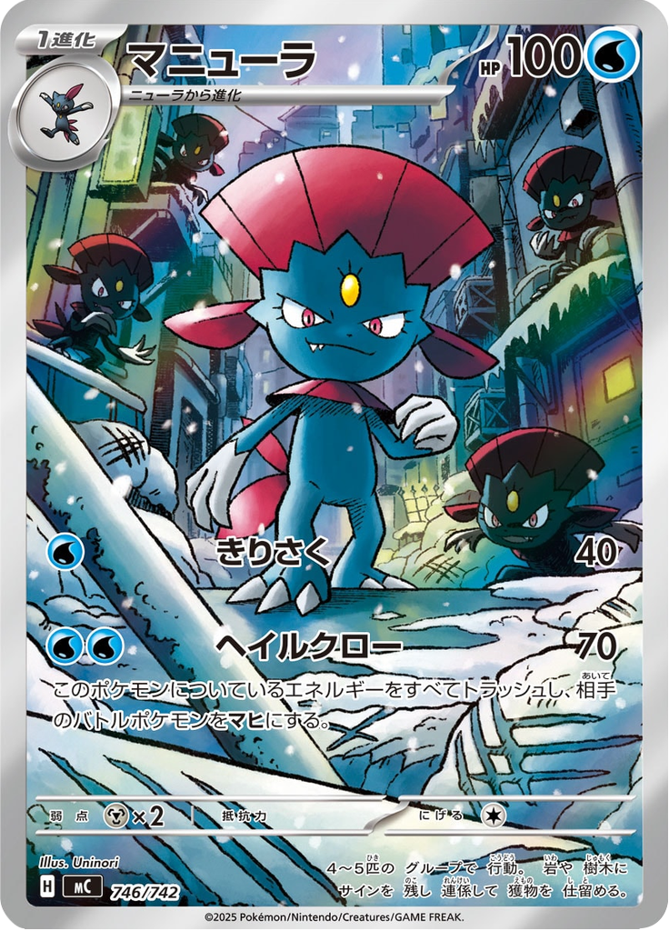 Weavile - スタートデッキ100 バトルコレクション () #746