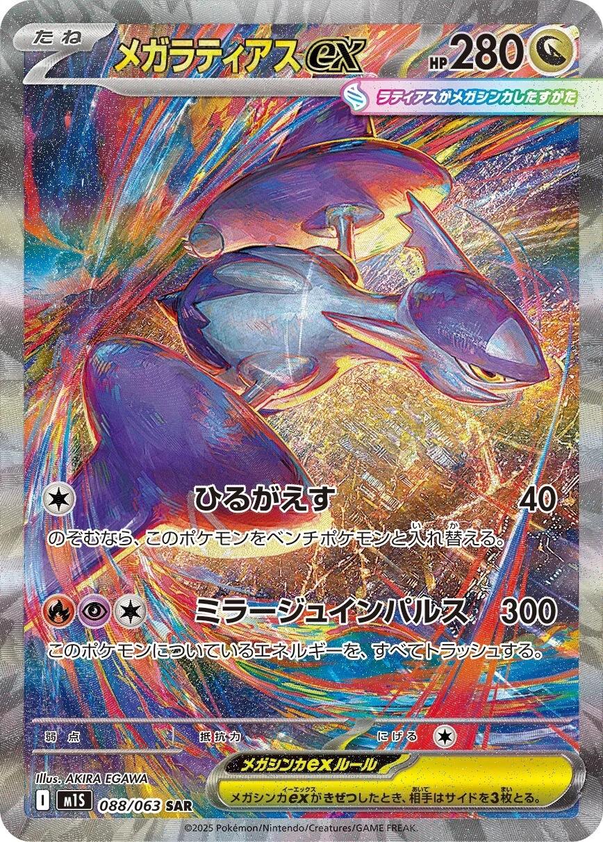 Pokemon Mega Symphonia Boosterpakke