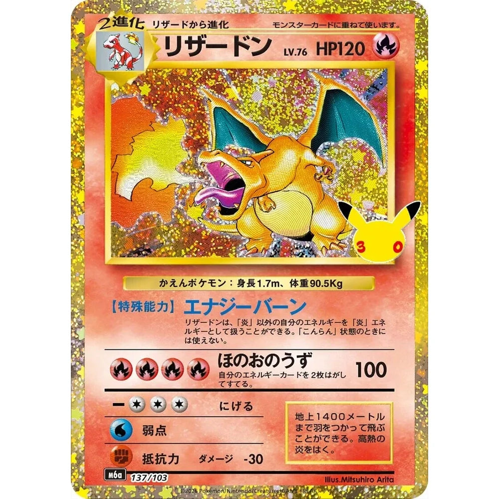 Pokemon 30th Celebration Japansk Boosterboks - FORHÅNDSBESTILLING