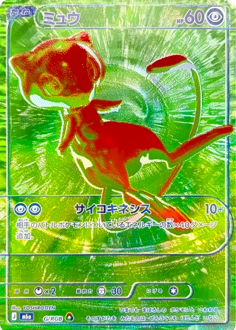 Mew - 30th Celebration Japansk - #G/RGB