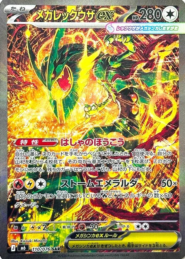 Pokemon Storm Emeralda - Japansk Boosterpakke