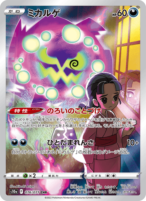 Spiritomb - ダークファンタズマ (Character Rare) [S10A-076]