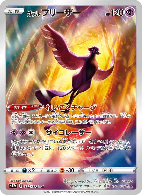 Articuno - VSTARユニバース (Illustration Rare) [S12A-182]