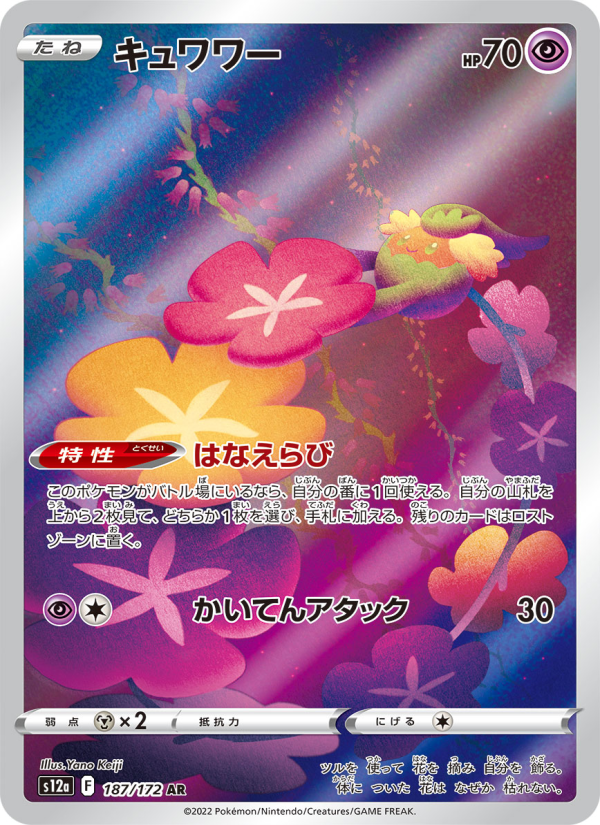 Comfey - VSTARユニバース (Illustration Rare) [S12A-187]