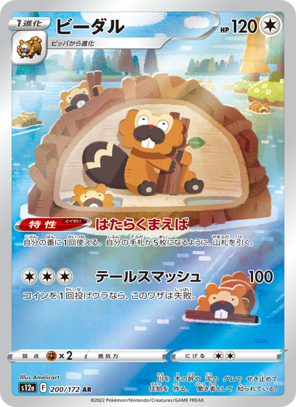 Bibarel - VSTARユニバース (Illustration Rare) #200