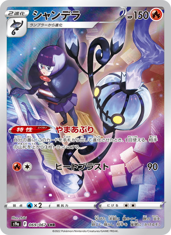 Chandelure - Battle Region () #069