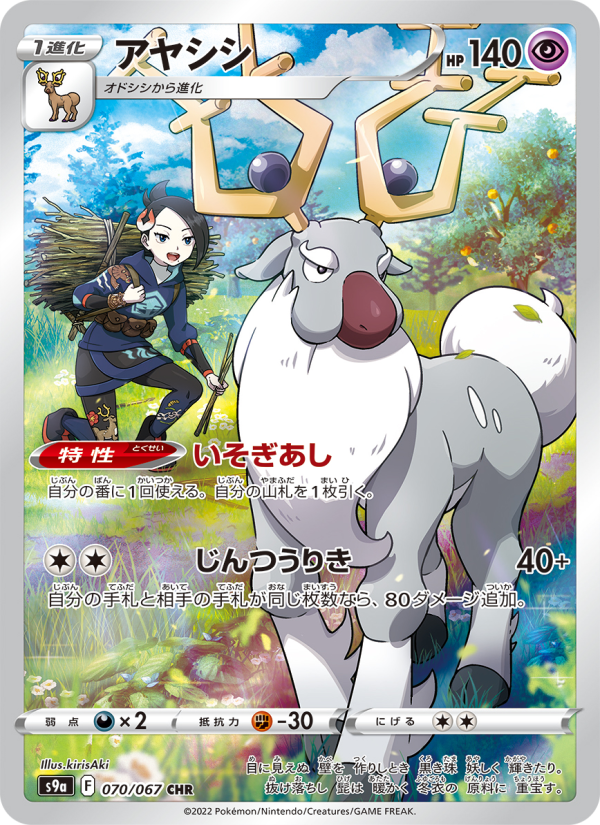 Wyrdeer - Battle Region () #070