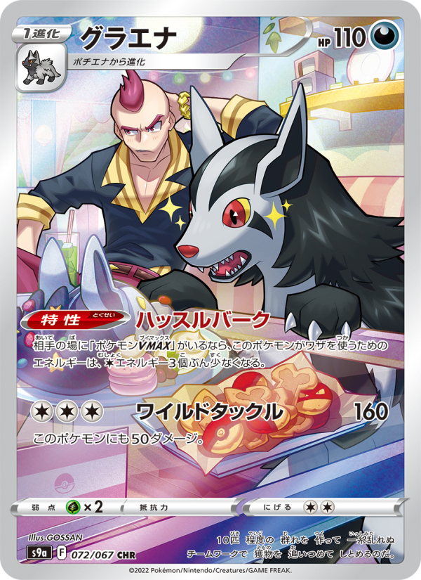 Mightyena - Battle Region [S9A-072]