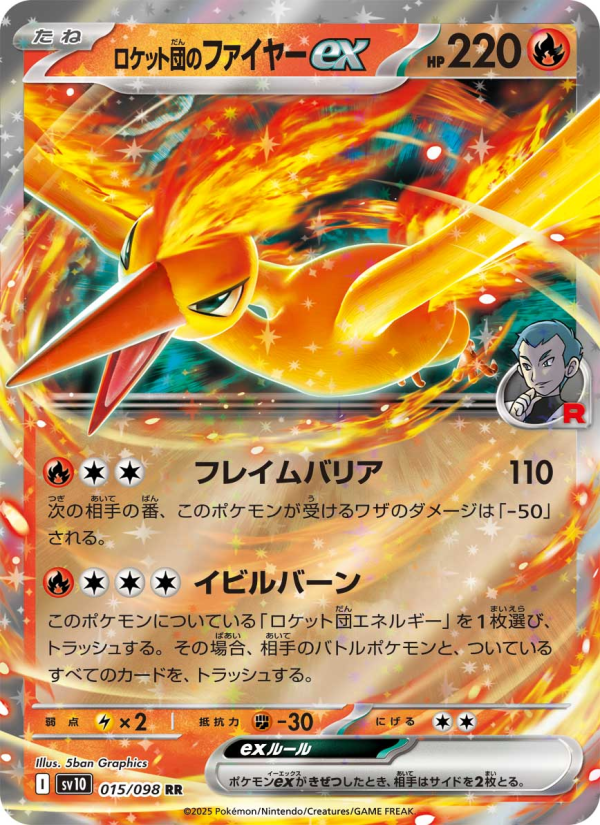Moltres ex - ロケット団の栄光 (Double Rare) [SV10-015]