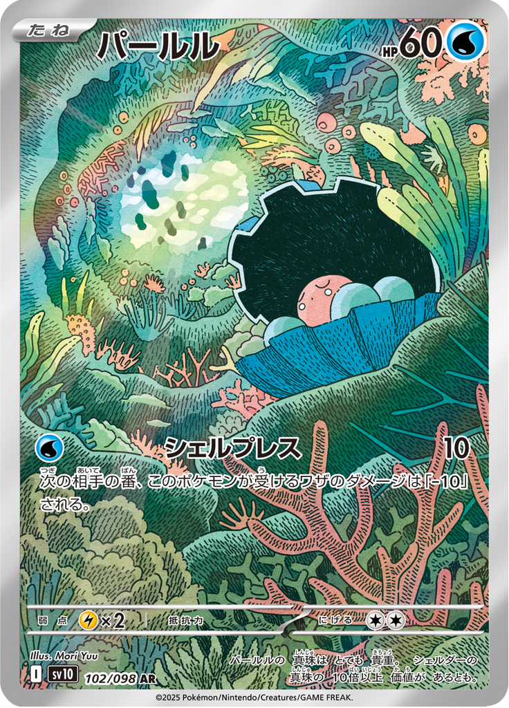 Clamperl - ロケット団の栄光 (Illustration Rare) #102