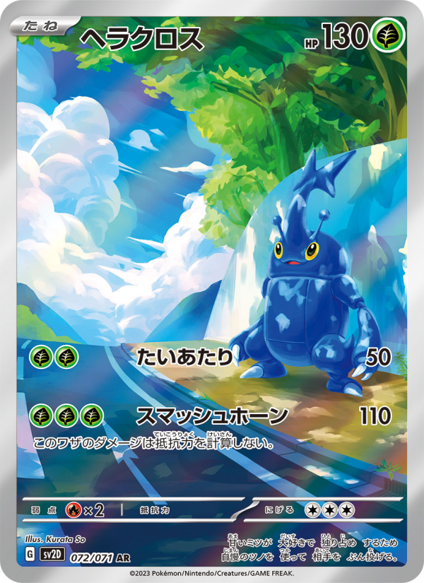 Heracross - Clay Burst () #072