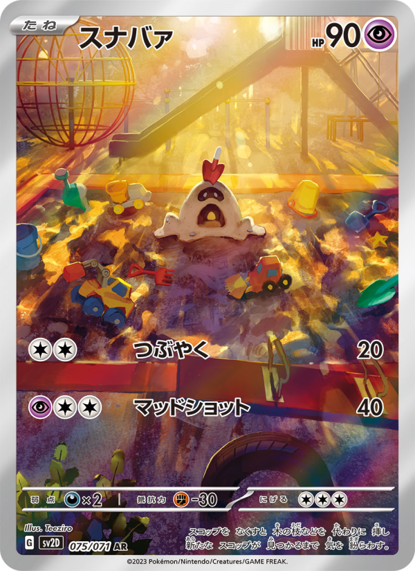 Sandygast - Clay Burst () #075