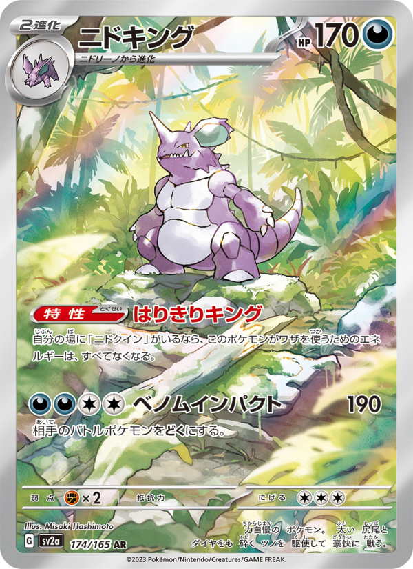 Nidoking - Pokémon Card 151 [SV2A-174]