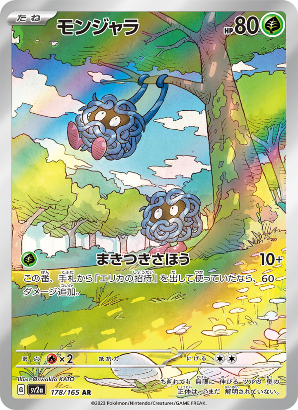 Tangela - Pokémon Card 151 () #178