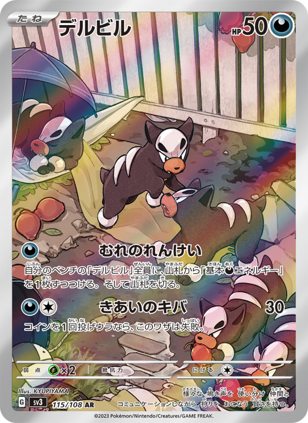 Houndour - Ruler of the Black Flame [SV3-115]