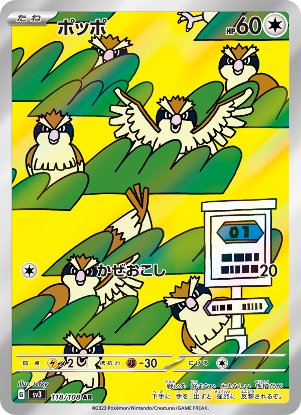 Pidgey - Ruler of the Black Flame [SV3-118]