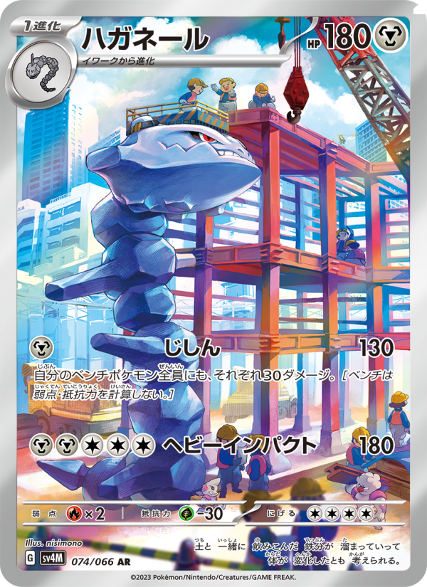 Steelix - Future Flash () #074
