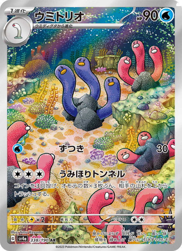 Wugtrio - Shiny Treasure ex (Rare) #338