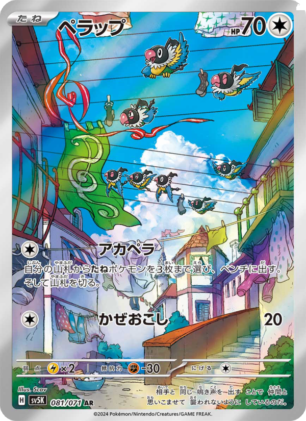 Chatot - ワイルドフォース (Illustration Rare) [SV5K-081]