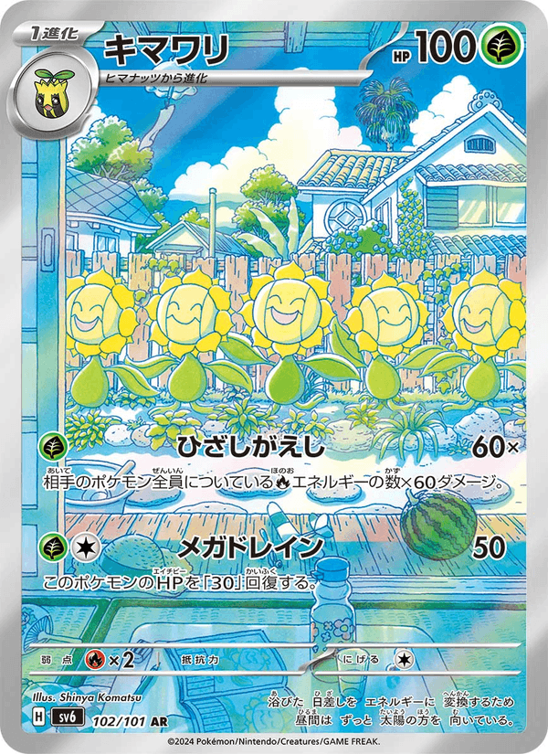 Sunflora - 変幻の仮面 (Illustration Rare) [SV6-102]