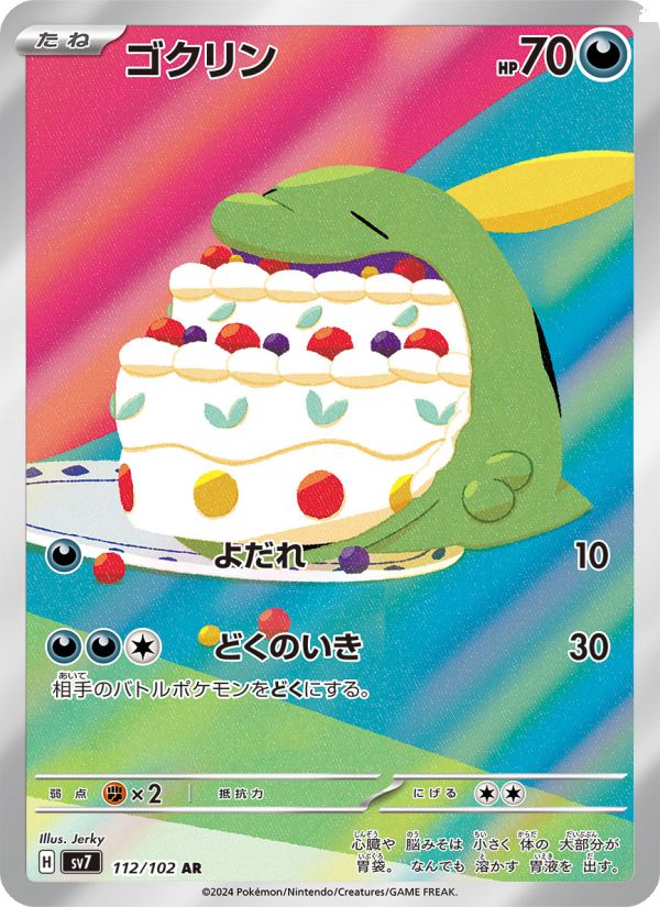 Gulpin - Stellar Miracle [SV7-112]