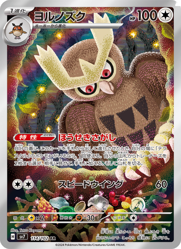 Noctowl - Stellar Miracle [SV7-114]