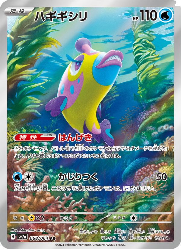 Bruxish - Paradise Dragona [SV7A-068]