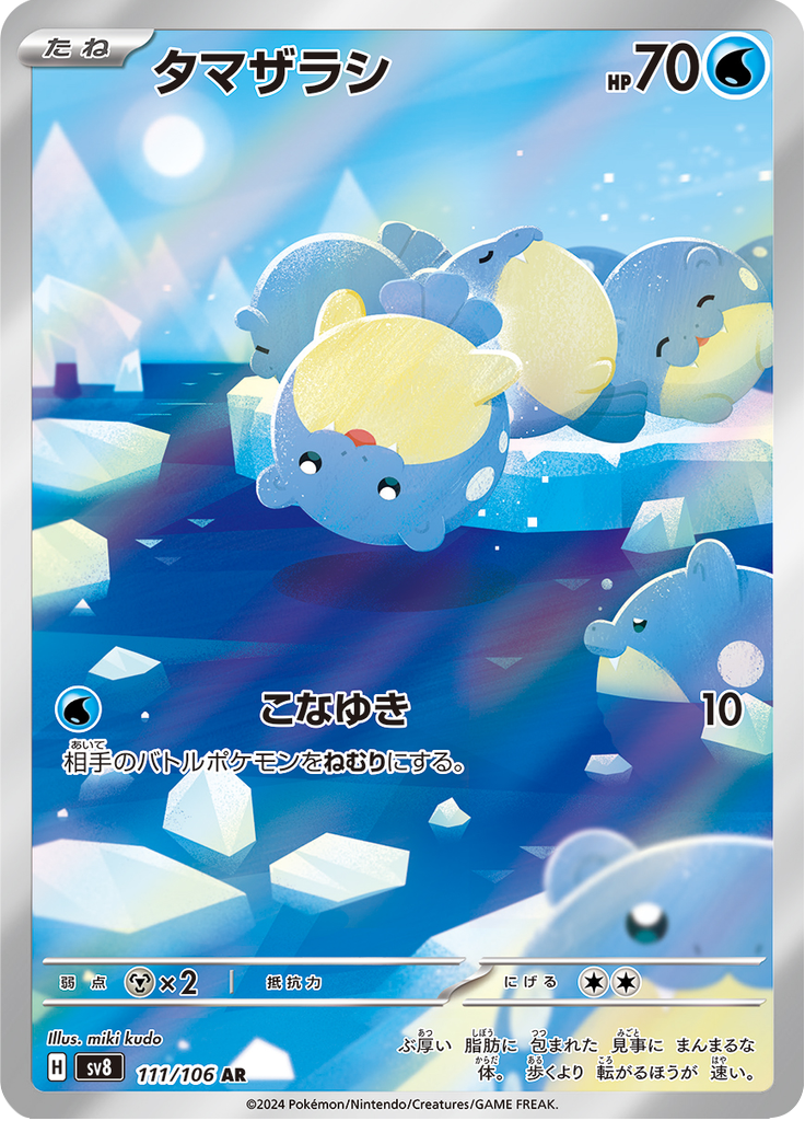 Spheal - 超電ブレイカー (Illustration Rare) #111