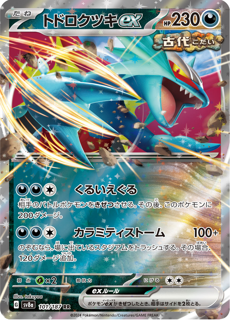 Roaring Moon - Terastal Festival ex (Double Rare) [SV4K-101]