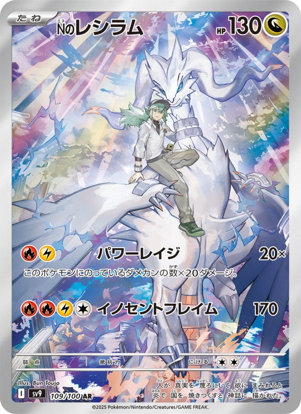 Reshiram - Battle Partners () #109