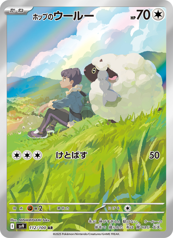 Wooloo - Battle Partners () #112