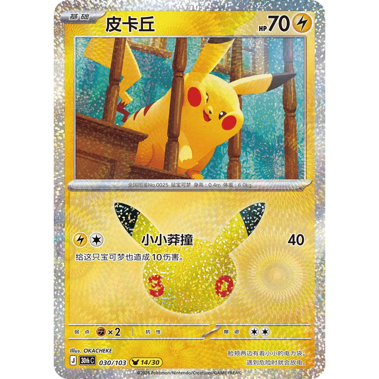 Pokemon 30th Celebration Japansk Boosterboks