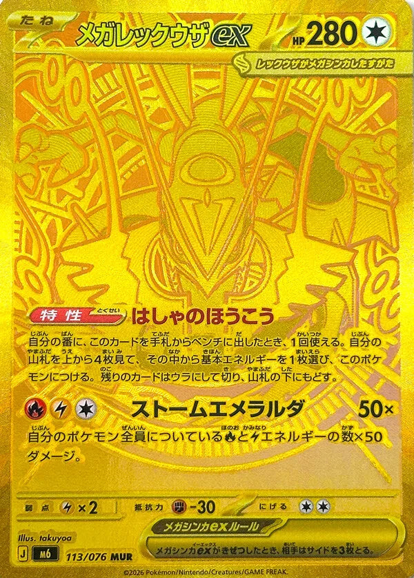 Pokemon Storm Emeralda - Japansk Boosterpakke