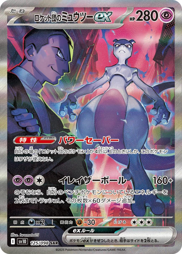 Pokemon Glory of Team Rocket Boosterboks