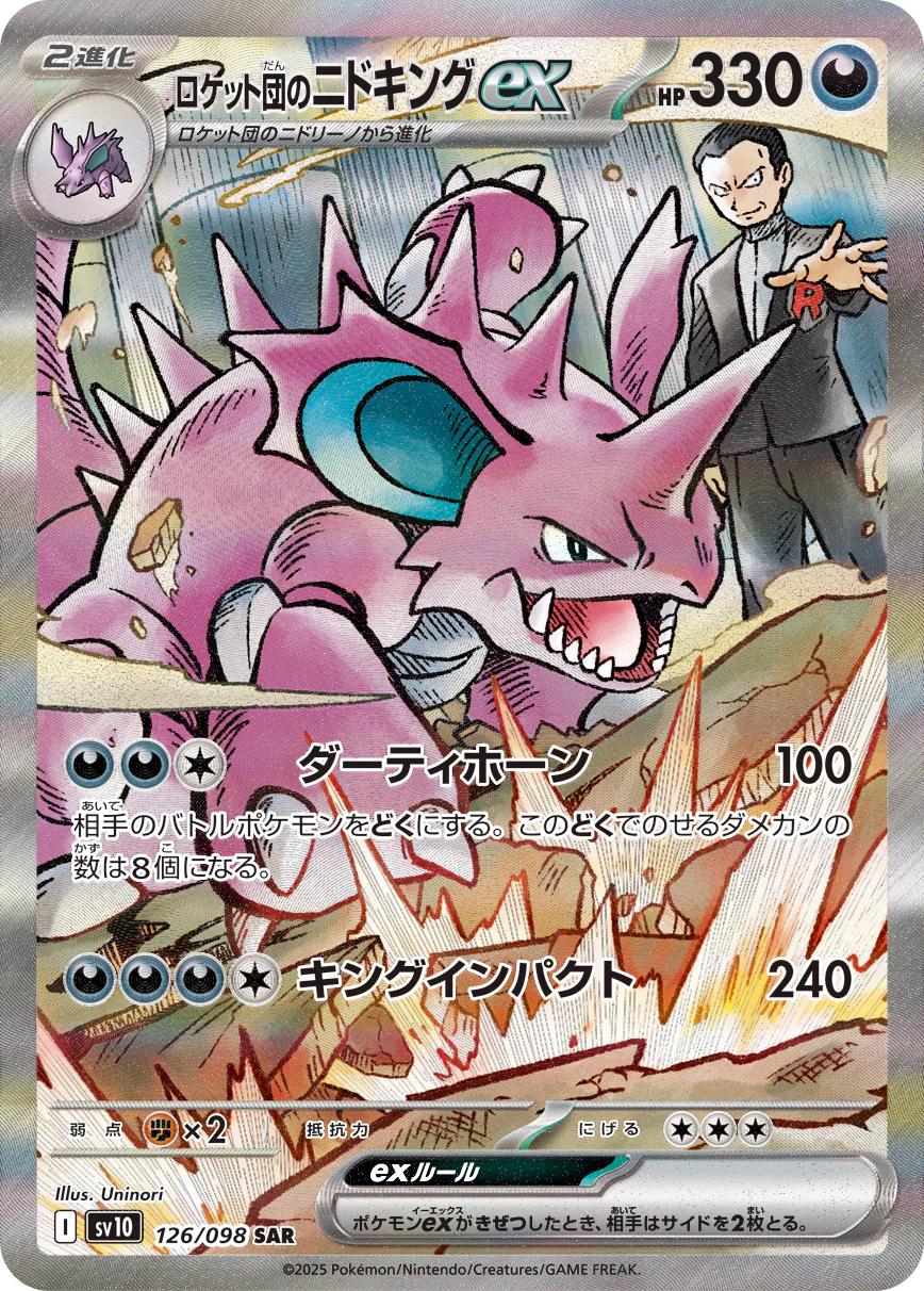 Pokemon Glory of Team Rocket Boosterboks