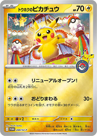 Pokemon Center Tohoku Spesialboks