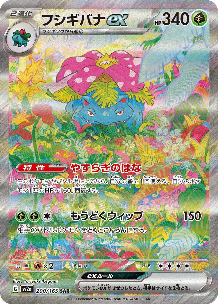 151 Boosterboks - Japansk