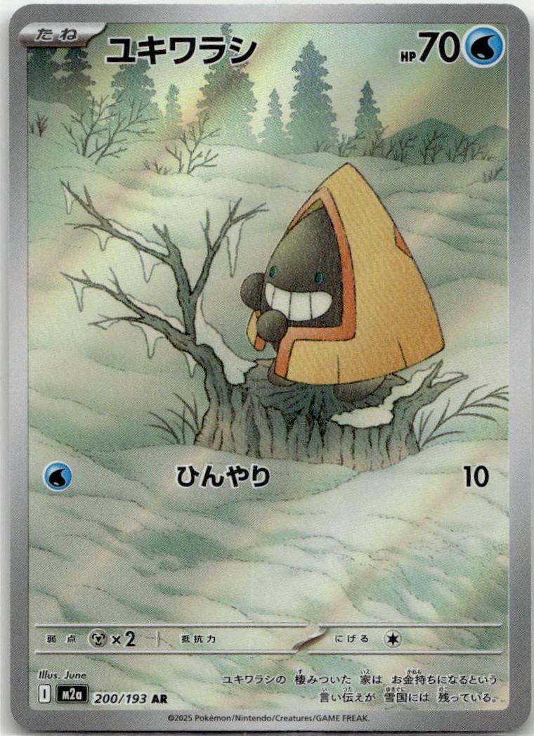 Snorunt - MEGAドリームex (Illustration Rare) [M2A-200] Japanese / Near Mint / Normal