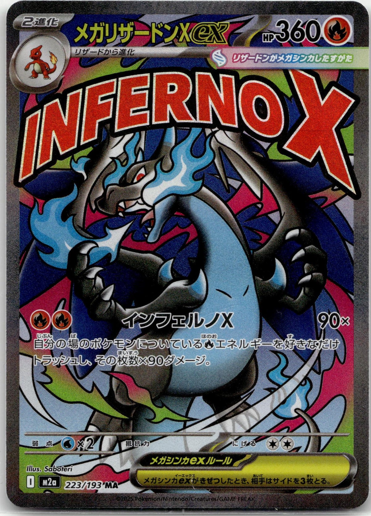 Charizard ex - MEGAドリームex (Ultra Rare) #223 Japanese / Near Mint / Normal