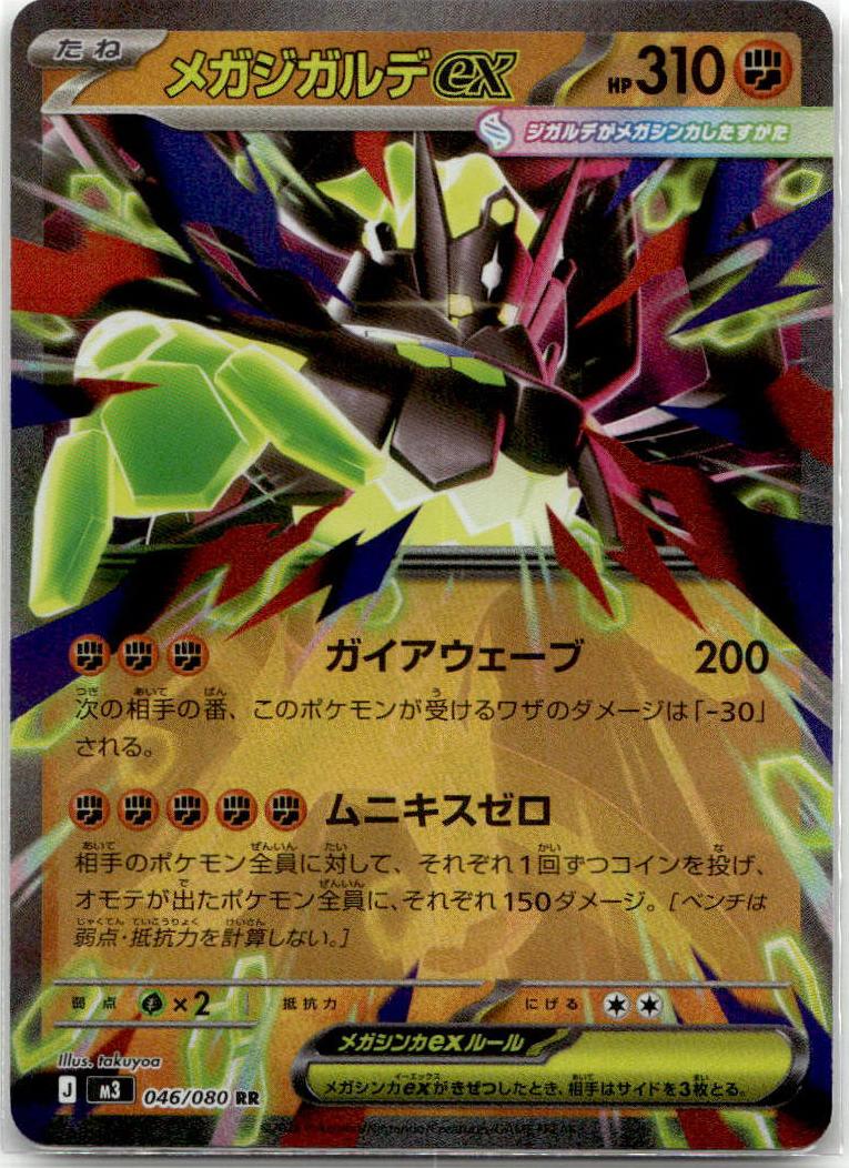 Zygarde ex - Nihil Zero (Double Rare) [M3-046] Japanese / Near Mint / Normal