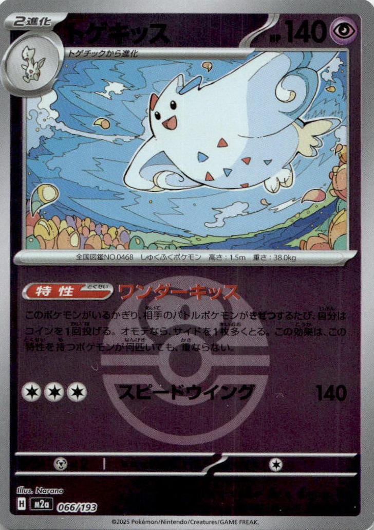 Togekiss - MEGAドリームex [M2A-066] Japanese / Near Mint / Reverse-Holo Normal