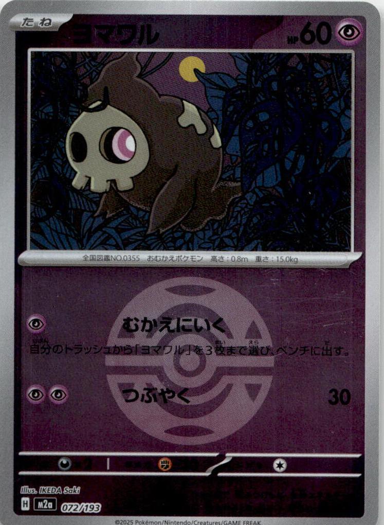 Duskull - MEGAドリームex [M2A-072] Japanese / Near Mint / Reverse-Holo Normal