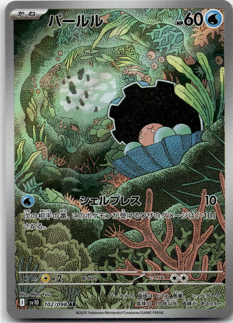 Clamperl - ロケット団の栄光 (Illustration Rare) #102 Japanese / Near Mint / Normal