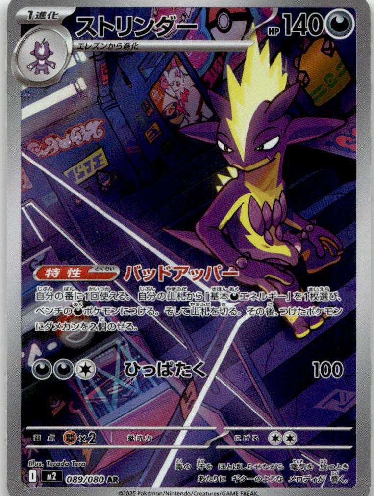 Toxtricity - Inferno X (Illustration Rare) [M2-089] Japanese / Near Mint / Normal