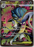 Mega Malamar ex - Storm Emeralda (Ultra Rare) [M6-094] Japanese / Near Mint / Normal