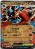 Lucario ex - MEGAドリームex (Double Rare) [M2A-092] Japanese / Near Mint / Normal