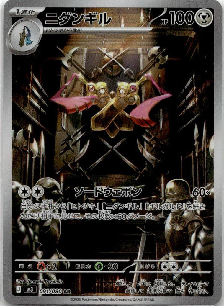 Doublade - Nihil Zero (Illustration Rare) [M3-091] Japanese / Near Mint / Normal