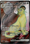 Persian ex - ロケット団の栄光 (Ultra Rare) [SV10-118] Japanese / Near Mint / Normal