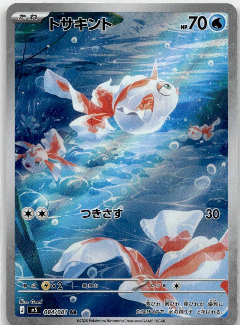 Goldeen - アビスアイ (Illustration Rare) [M5-084] Japanese / Near Mint / Normal