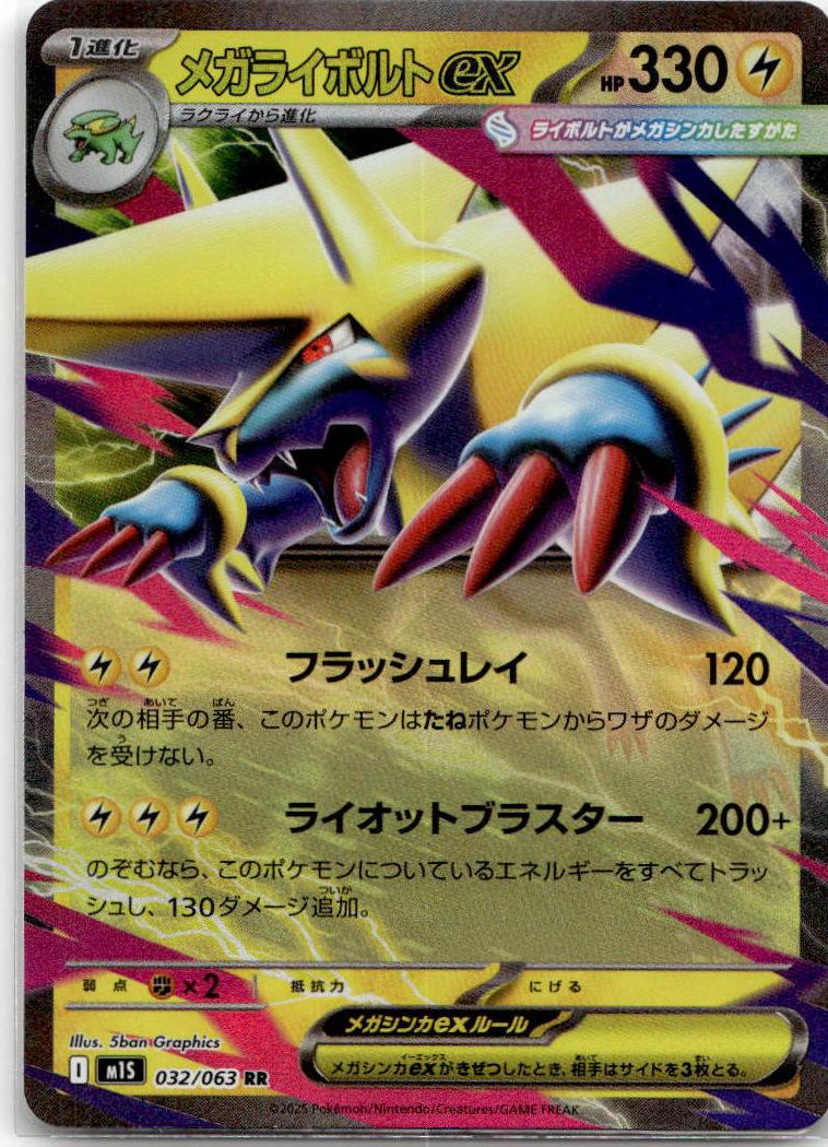 Manectric ex - Mega Symphonia (Double Rare) [M1S-032] Japanese / Near Mint / Normal